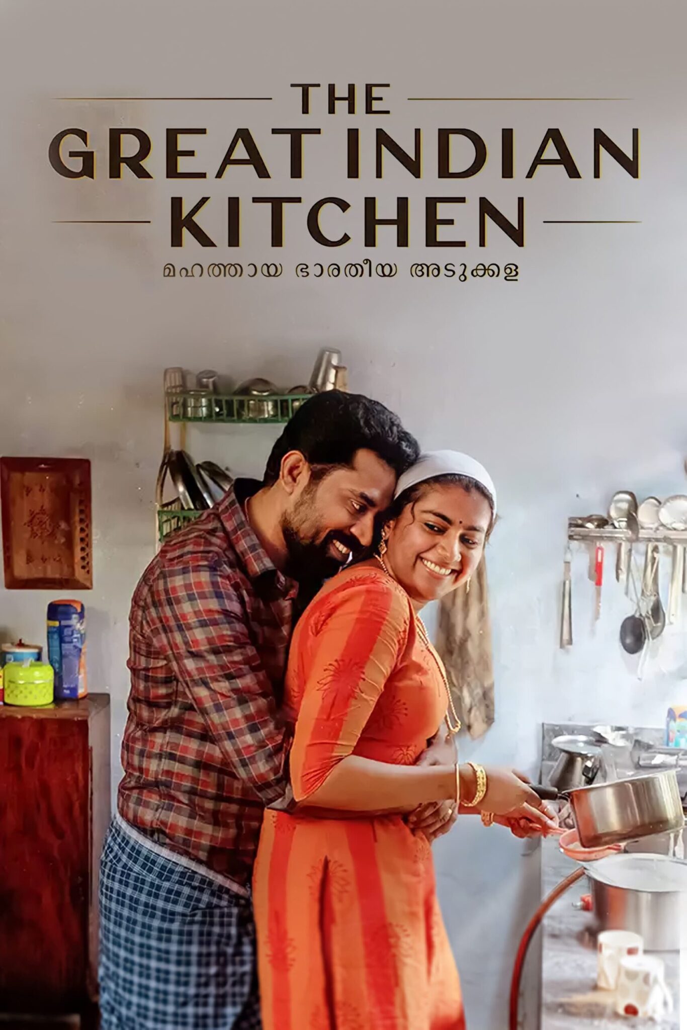 The Great Indian Kitchen (2021) Malayalam Movie Popcorn Reviewss