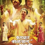 Katiyar Kaljat Ghusali 2015 marathi musical movie