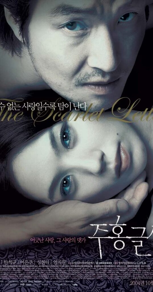 The Scarlet Letter 2004 korean movie