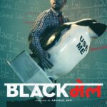 blackmail 2018 hindi comedy movie