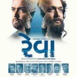 reva 2018 gujarati drama movie