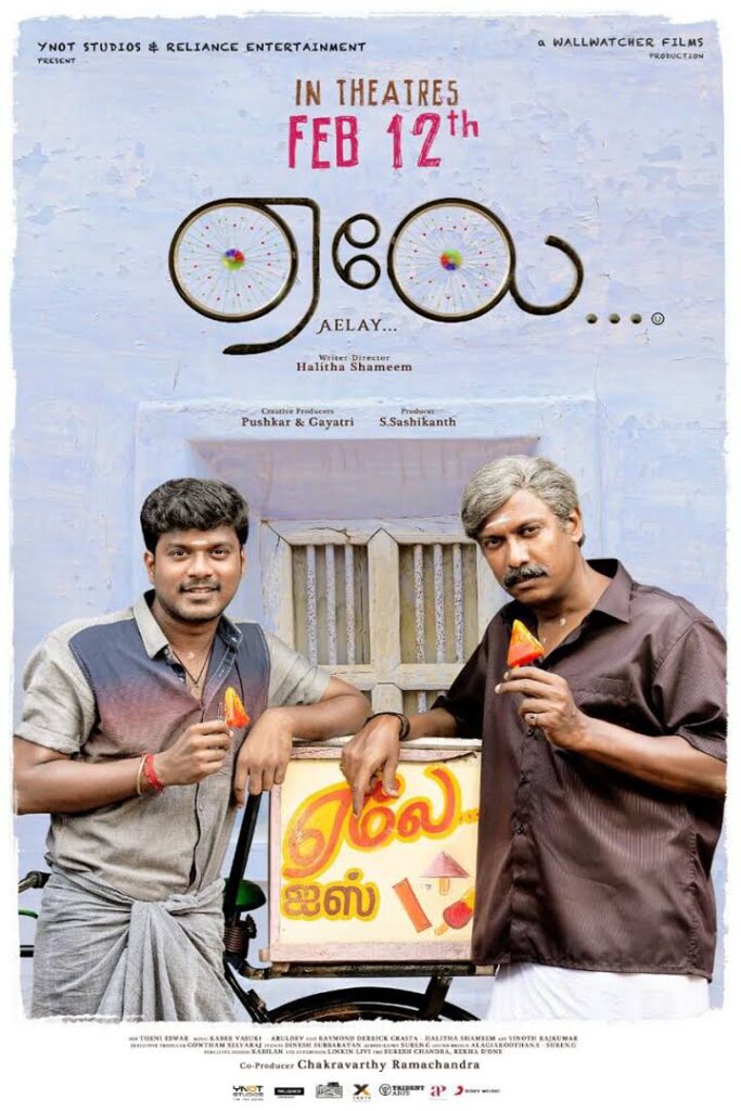 Aelay 2021 Tamil Comedy Movie