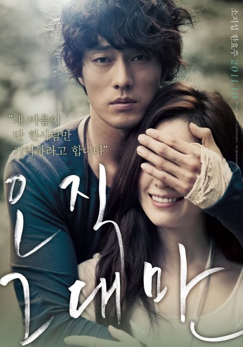 always 2011 korean romance movie