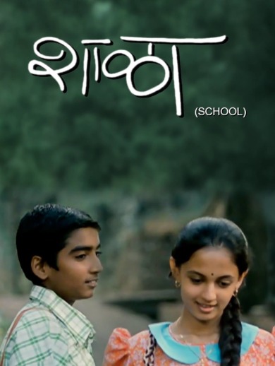 shala 2012 Marathi romantic movie