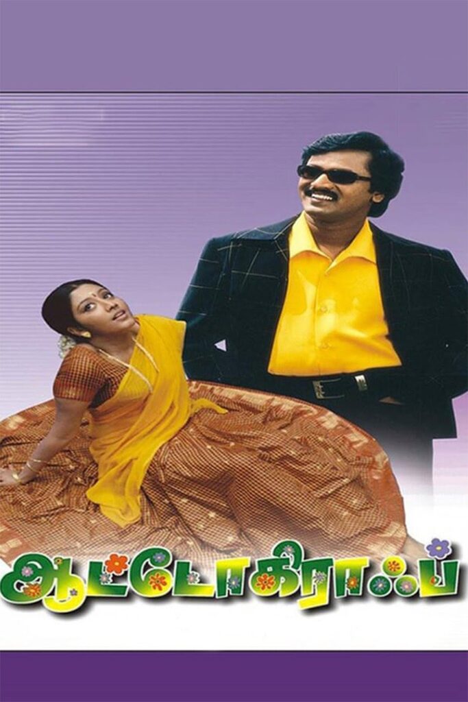 Autograph 2004 Romantic Tamil Movie Review