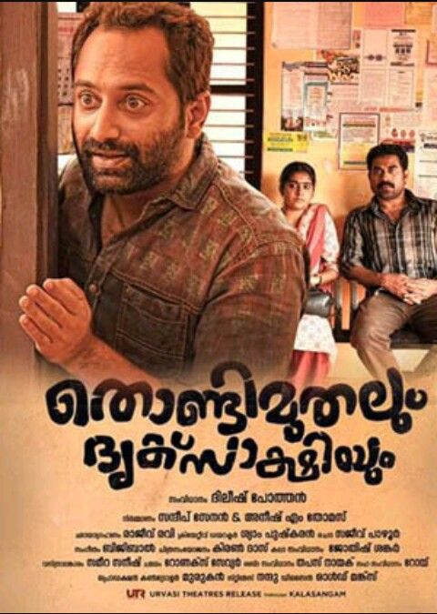 Thondi Muthalum Driksakshiyum 2017 Malayalam Movie Review