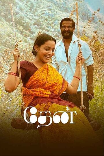 Thaen 2021 Tamil Movie Review