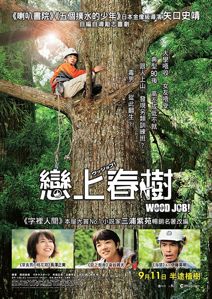Wood Job 2014 Japanese Comedy Movie Review