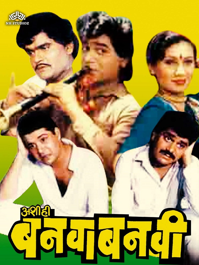 Ashi Hi Banvabanvi 1988 Marathi Movie Review