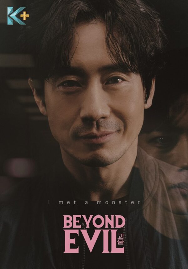 Beyond Evil 2021 Korean Crime Thriller Series Review