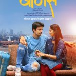 Bonus 2020 Marathi Movie Review