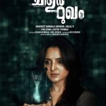 Chathur Mukham 2021 Malayalam Horror Movie Review