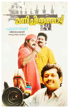 Manichitrathazhu 1993 Malayalam Thriller Movie Review
