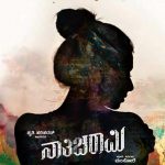 Nathicharami 2018 Kannada Movie Review