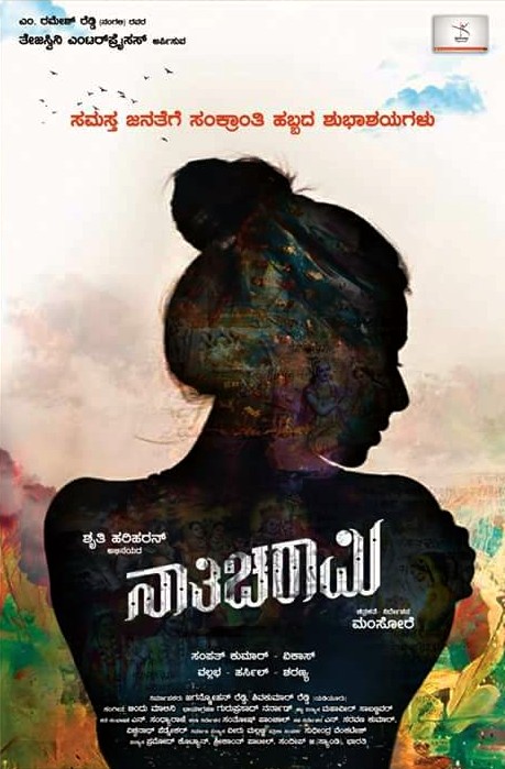 Nathicharami 2018 Kannada Movie Review