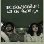 Santhoshathinte Onnum Rahasyam 2020 Malayalam Movie Review