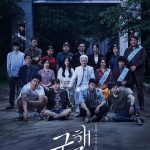 Save Me 2017 Korean Mystery Thriller Series Review