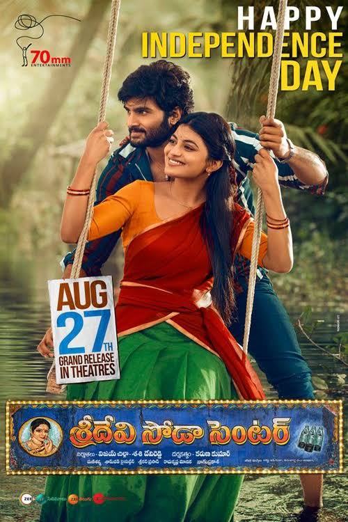 Sridevi Soda Centre 2021 Telugu Romantic Movie Review