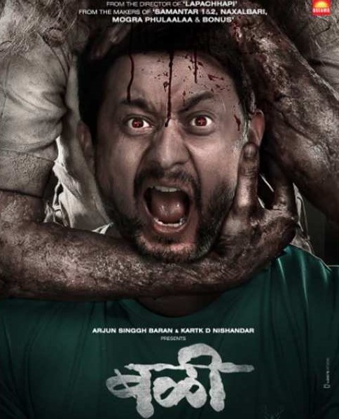 Bali 2021 Marathi Horror Movie Review