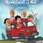 Karkhanisanchi Waari 2021 Comedy Marathi Movie Review