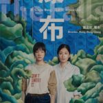 The Falls 2022 Mandarin Movie Reviews