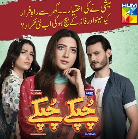 Chupke Chupke 2021 Comedy Romance Urdu Series Review
