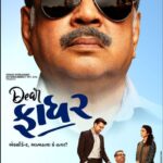 Dear Father 2022 Comedy Crime Gujarati Movie Review