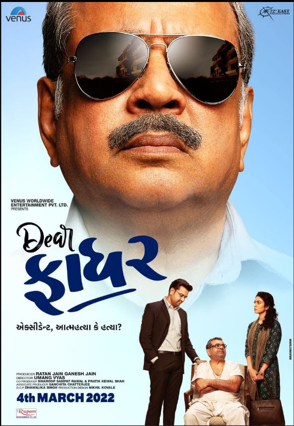 Dear Father 2022 Comedy Crime Gujarati Movie Review