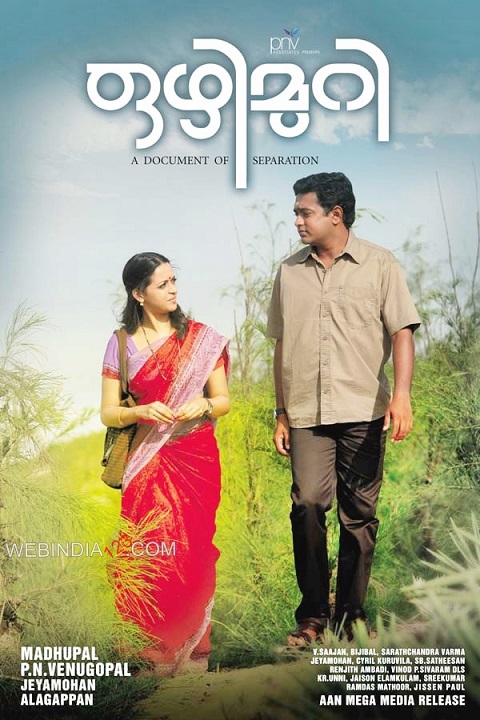 Ozhimuri 2012 Malayalam Movie Review