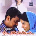 Perumazhakkalam 2004 Malayalam Movie Review