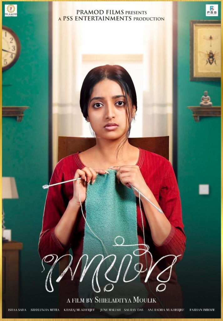 Sweater 2019 Bengali Movie Review