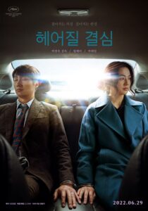 Decision To Leave 2022 Crime Mystery Korean Movie Review