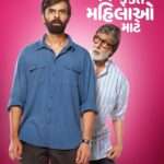 Fakt Mahilao Maate 2022 Comedy Gujarati Movie Review