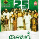 Saivam Movie 2014 Tamil Movie Review