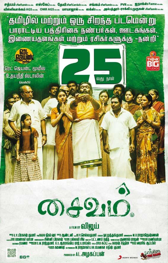 Saivam Movie 2014 Tamil Movie Review