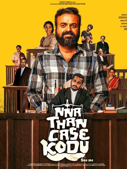 Nna Thaan Case Kodu 2022 Crime Drama Malayalam Movie Review