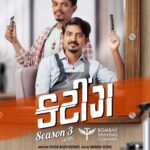 Cutting Season 3 2022 Comedy Gujarati Series Review