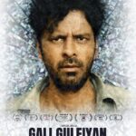 Gali Guleiyan 2017 Thriller Hindi Movie Review