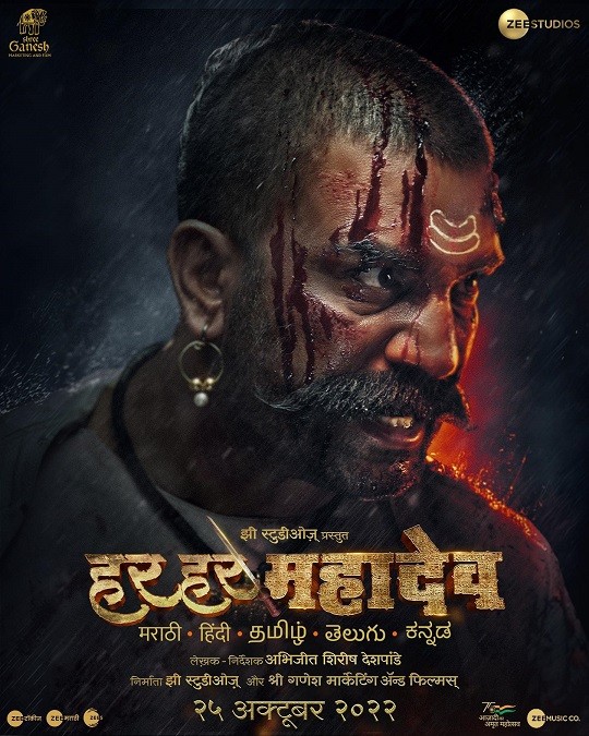 Har Har Mahadev 2022 Action War Marathi Movie Review