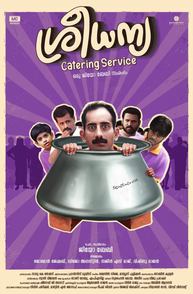 Shree Dhanya Catering Service 2022 Comedy Malayalam Movie Review