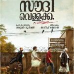 Saudi Vellakka 2022 Malayalam Movie Review