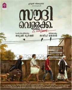 Saudi Vellakka 2022 Malayalam Movie Review