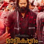 Malikappuram 2022 Action Malayalam Movie Review
