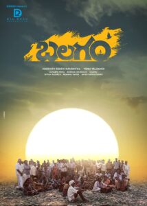 Balagam 2023 Telugu Movie Review