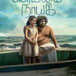 Bommai Nayagi 2023 Musical Tamil Movie Review