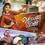 Soppana Sundari 2023 Comedy Thriller Movie Review