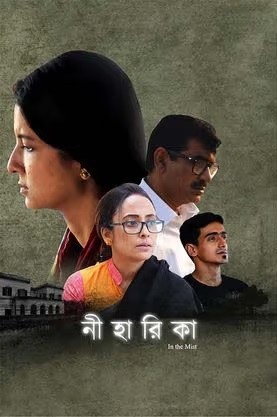 Niharika in the Mist 2023 Bengali Movie Review