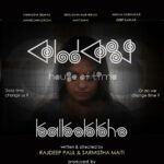 Kalkokkho House of Time 2023 Horror Mystery Bengali Review