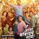 Ata Thambaycha Naay 2025 Marathi Movie Review