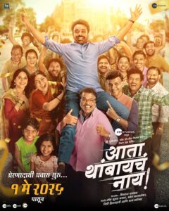 Ata Thambaycha Naay 2025 Marathi Movie Review
